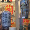 Ceramics of Taiwan