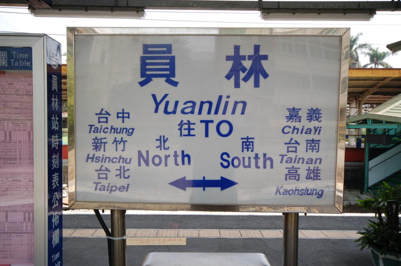 Yuanlin Train Station Sign