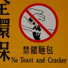 No Toast and Cracker